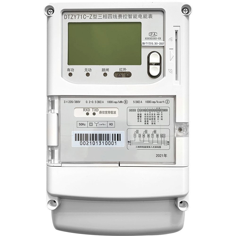 三相費(fèi)控智能電能表 DT(S)ZY71C/DTZY71C-Z/DT(S)ZY71C-G/DTZY71C-J